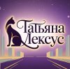 Иконка канала Татьяна Лексус