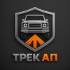 Иконка канала ТРЕК АП | Инженерный тюнинг Танк 300