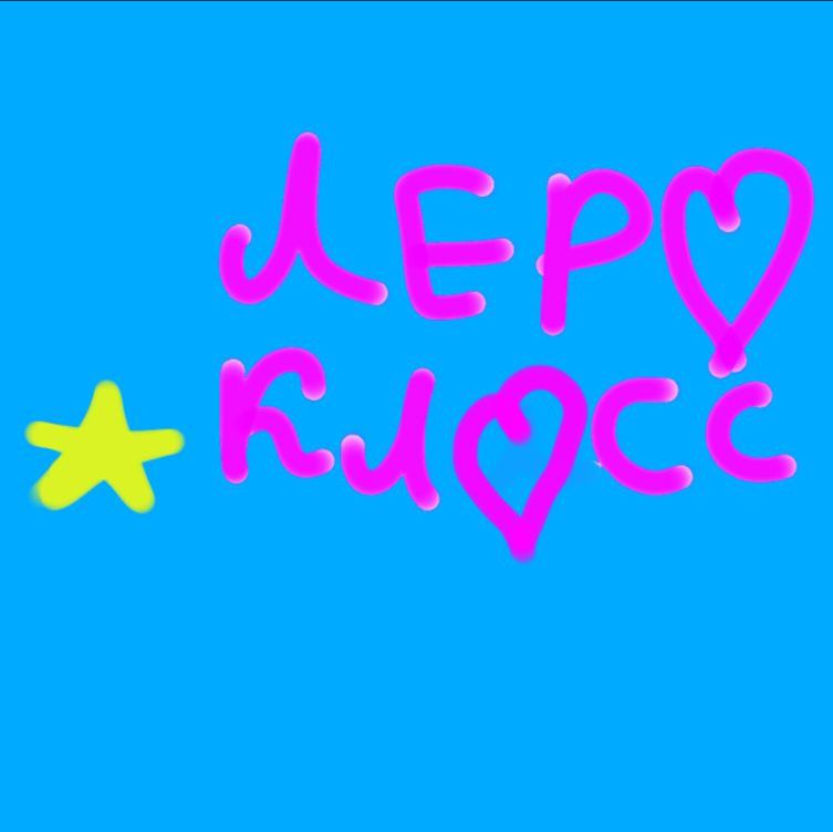 Иконка канала Лера класс