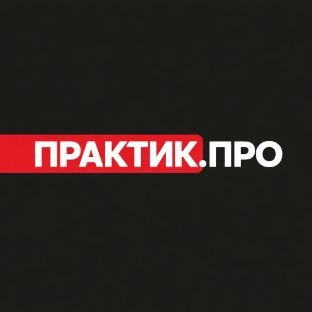 Иконка канала ПРАКТИК.ПРО