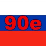Иконка канала Истроии России 90х