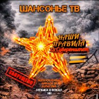 Иконка канала ШАНСОНЬЕ ТВ НОД иZнутри