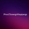 Иконка канала РосПозорНадзор 💪