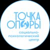 Иконка канала Социально-психологический центр "ТОЧКА ОПОРЫ"