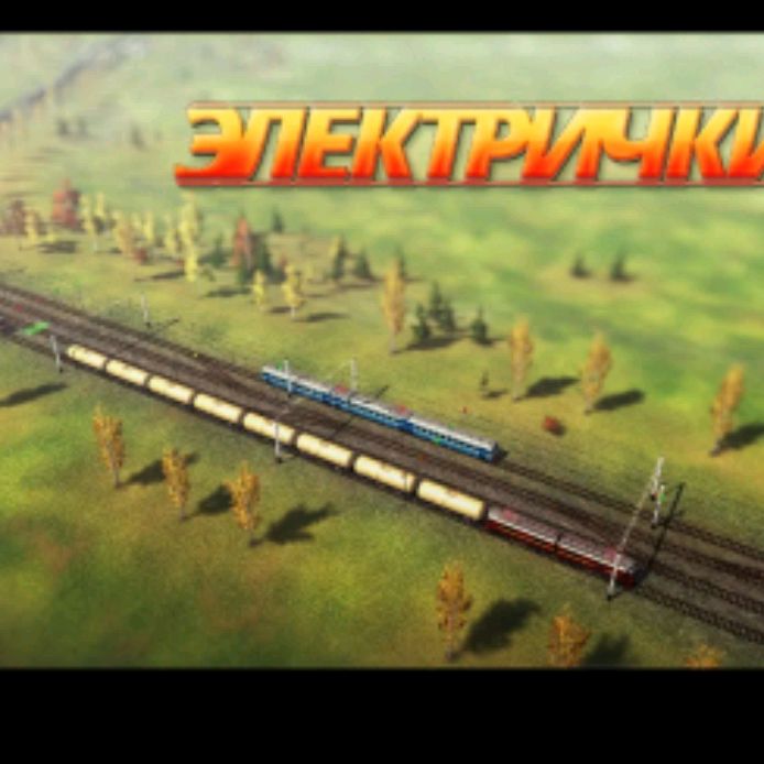 Иконка канала Электрички/товарники