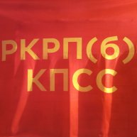 Иконка канала Крокодил 🐊 Ставрополья.РКРП(б)-КПСС.