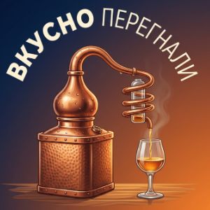 Иконка канала Вкусно Перегнали