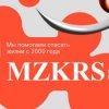 Иконка канала MZKRS