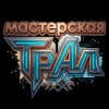 Иконка канала Мастерская ГрАл