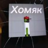Иконка канала Хомяк
