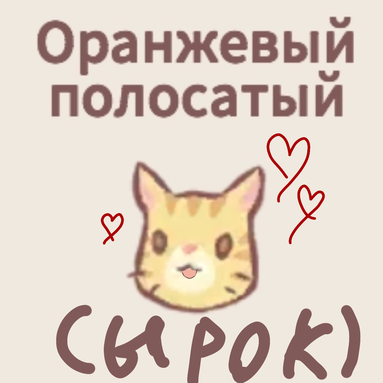 Иконка канала 🧀≈ cheese ≈🧀 {Кошки и суп}