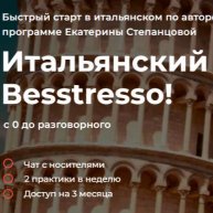 Иконка канала Разговорный итальянский с нуля до С1!