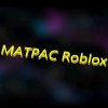Иконка канала 🐢Матрас Roblox🔮