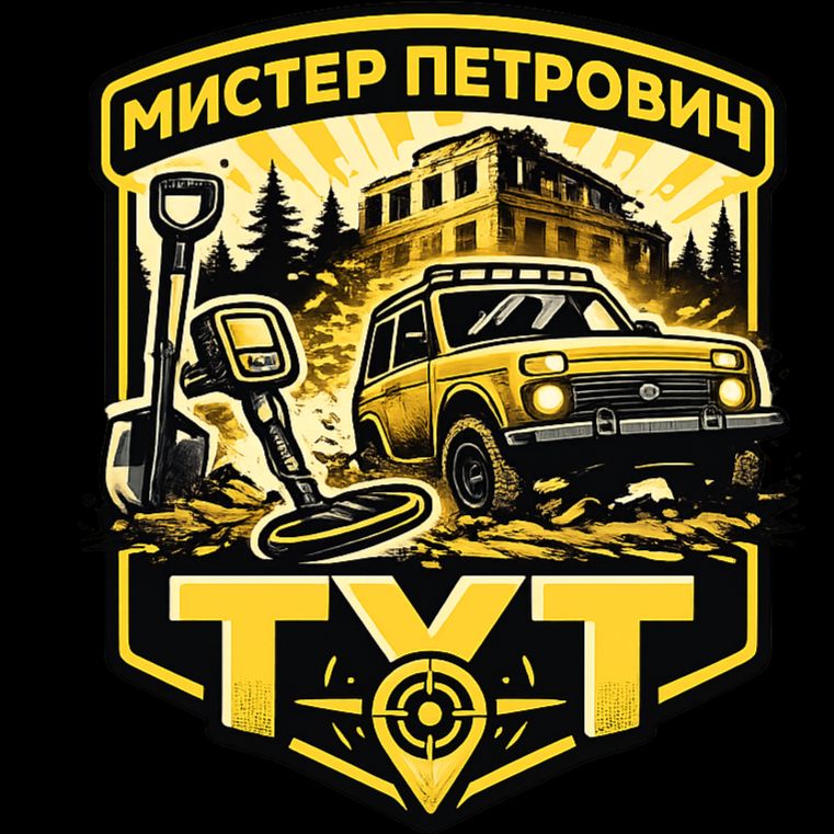 Иконка канала МИСТЕР ПЕТРОВИЧ ТУТ
