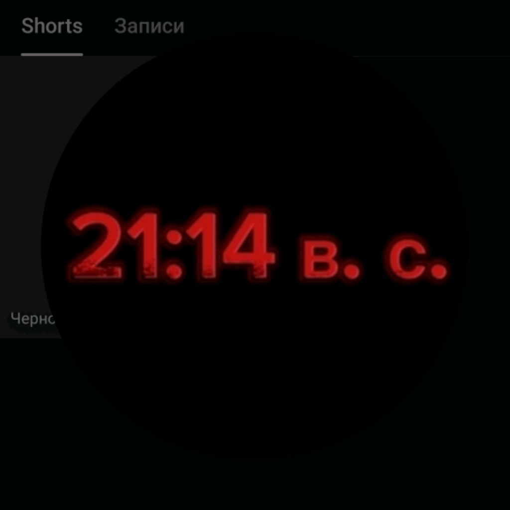 Иконка канала 21:14 В. С.