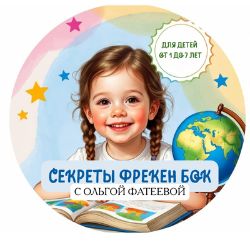 Иконка канала Секреты Фрекен Бок с Ольгой Фатеевой
