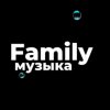 Иконка канала Family музыка ИИ