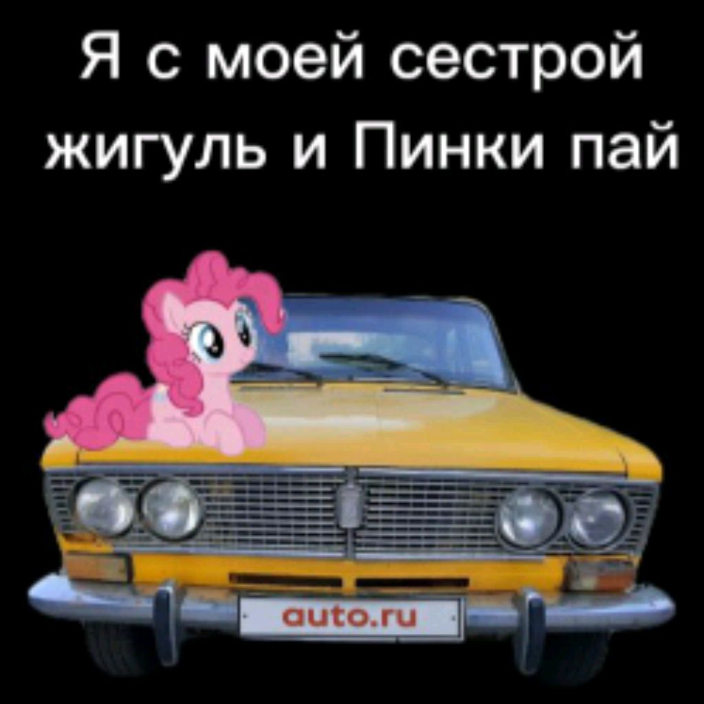 Иконка канала Жигуль И Пинки Пай