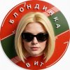 Иконка канала Блондинка в ИТ