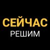 Иконка канала СЕЙЧАС РЕШИМ - юридический сервис для строителей