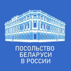 Иконка канала Посольство Беларуси в России 🇧🇾 🇷🇺