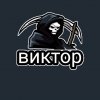Иконка канала Viktor