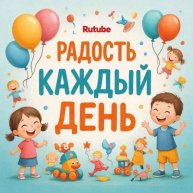 Иконка канала ♡Радость каждый день♡