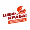 Иконка канала "Шеф, краба!" г.Тверь