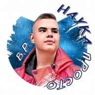 Иконка канала НАУКА ПРОСТО с Владиславом Рыжиковым