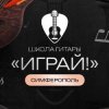 Иконка канала Играй! уроки гитары