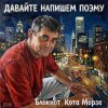 Иконка канала Блокнот Кота Морзе