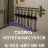 Иконка канала Кип Умный Дом Отопление ХГВС  8-922-487-89-99