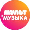 Иконка канала МУЛЬТ и МУЗЫКА