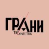 Иконка канала АНО "Грани творчества"