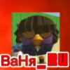 Иконка канала ★💡ВаНя_Ru🇷🇺★Чикен Ваня40К(RWE)