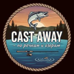 Иконка канала Cast Away - по речкам и озерам