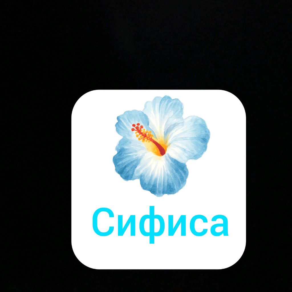 Иконка канала Сифиса