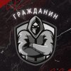 Иконка канала Гражданин.