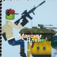 Иконка канала Maksim Play✅