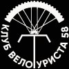 Иконка канала Клуб Велотуриста 58