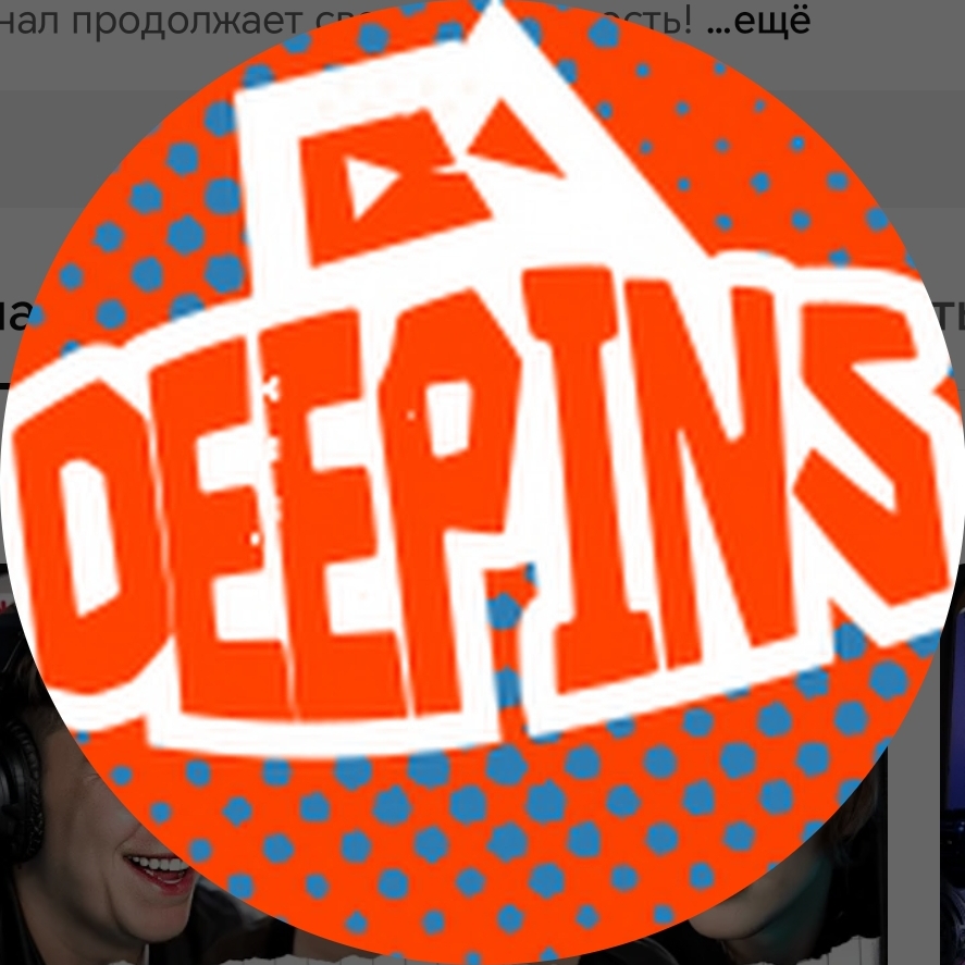 Иконка канала DEEPINS STREAM