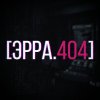 Иконка канала [ЭРРА.404]