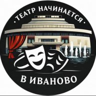 Иконка канала Театр начинается в Иваново