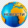 Иконка канала НОВОСТИ / NEWS