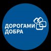 Иконка канала Дорогами Добра