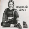 Иконка канала Щедрый Котик
