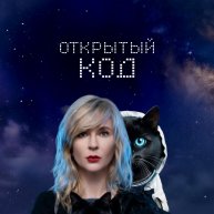 Иконка канала Открытый код с Ириной Самойловой.