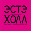 Иконка канала Эстэ-Холл