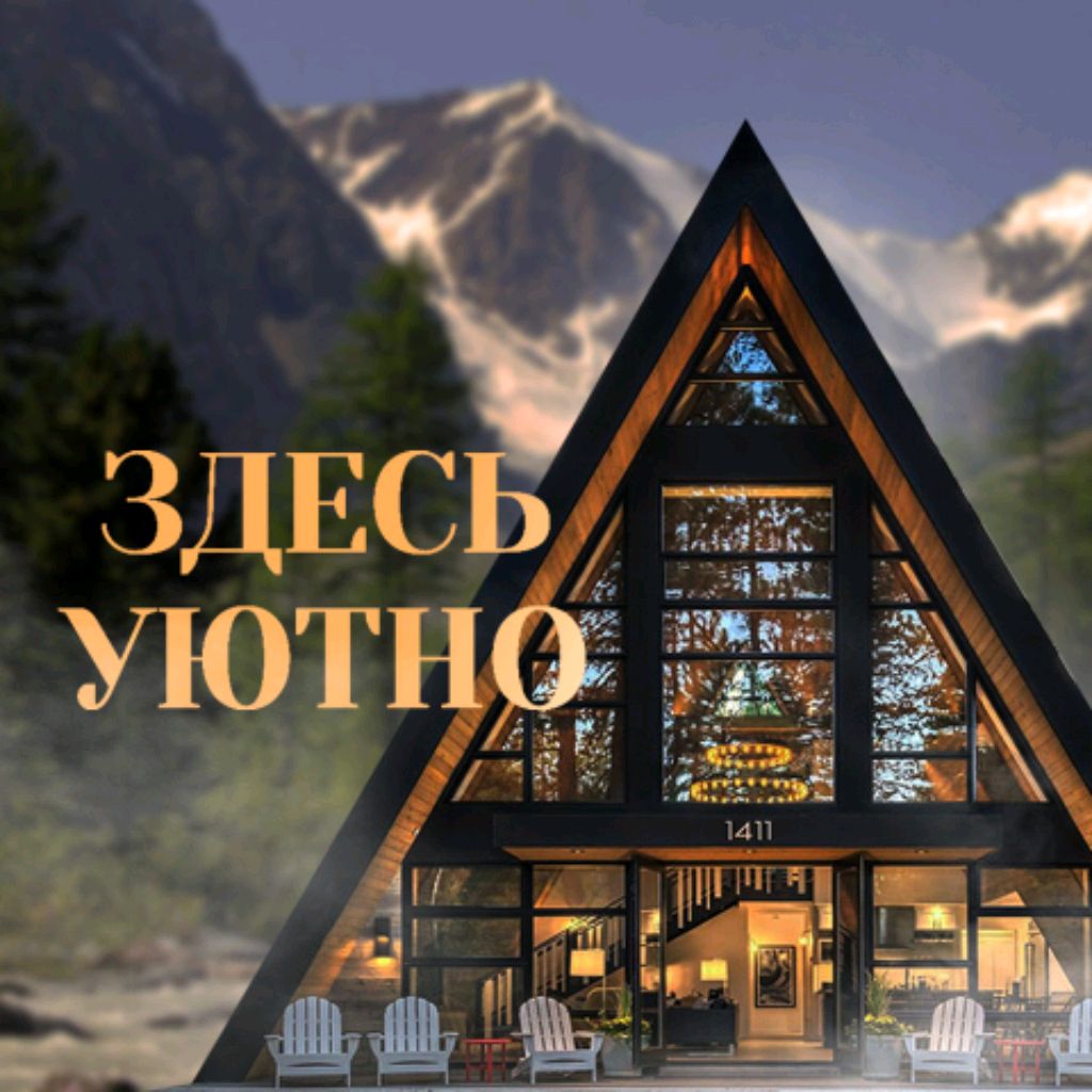 Иконка канала Здесь Уютно База отдыха Алтай