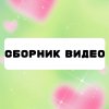 Иконка канала Сборник Видео Студия